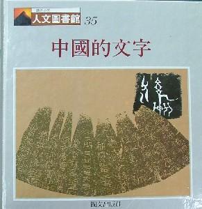 認證書目