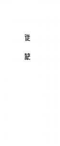 認證書目