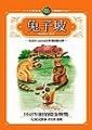 認證書目