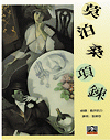 認證書目