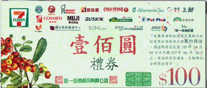 統一超商禮券100元