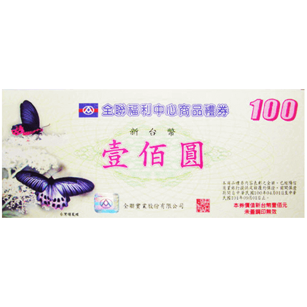 全聯禮券500元